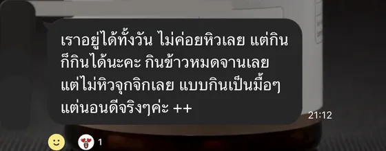 รีวิวลูกค้า กินหมดจานได้ปกติ แต่ไม่หิวจุกจิกระหว่างมื้อ