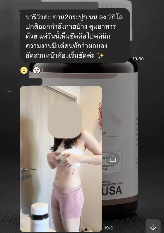 รีวิวลูกค้า ทานสองกระปุก ไปคลินิกแล้วมีแต่คนทักว่าผอมลง