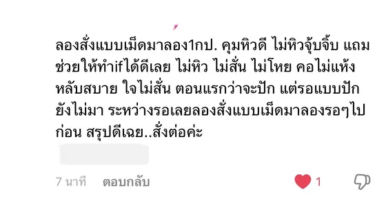 รีวิวลูกค้า ที่ตั้งใจจะไปฉีด สุดท้ายสั่งแบบเม็ดต่อ