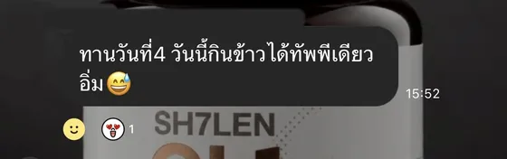 รีวิวลูกค้า บอกว่าวันที่สี่กินข้าวได้ทัพพีเดียว