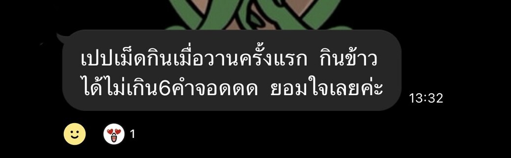 รีวิวลูกค้า บอกว่ากินข้าวได้ไม่เกินหกคำ