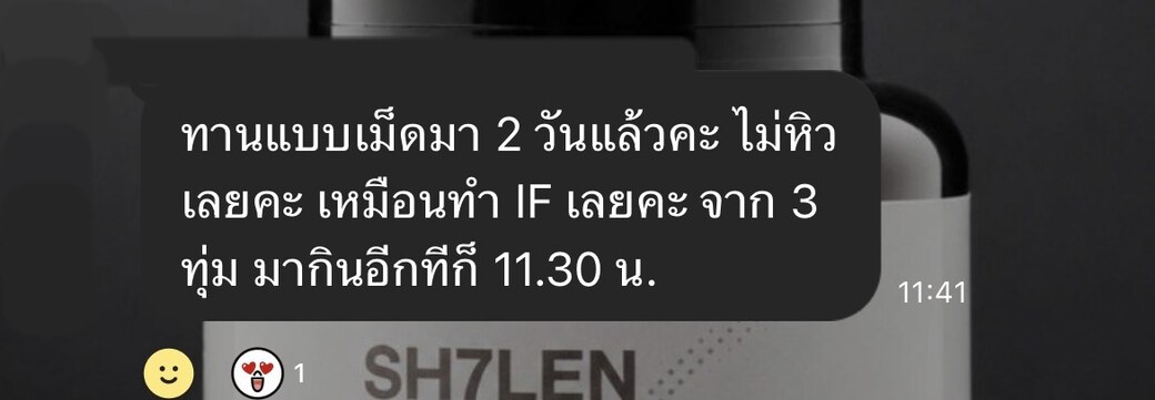 รีวิวลูกค้า สามทุ่มถึงเที่ยงวันถัดมายังไม่หิว