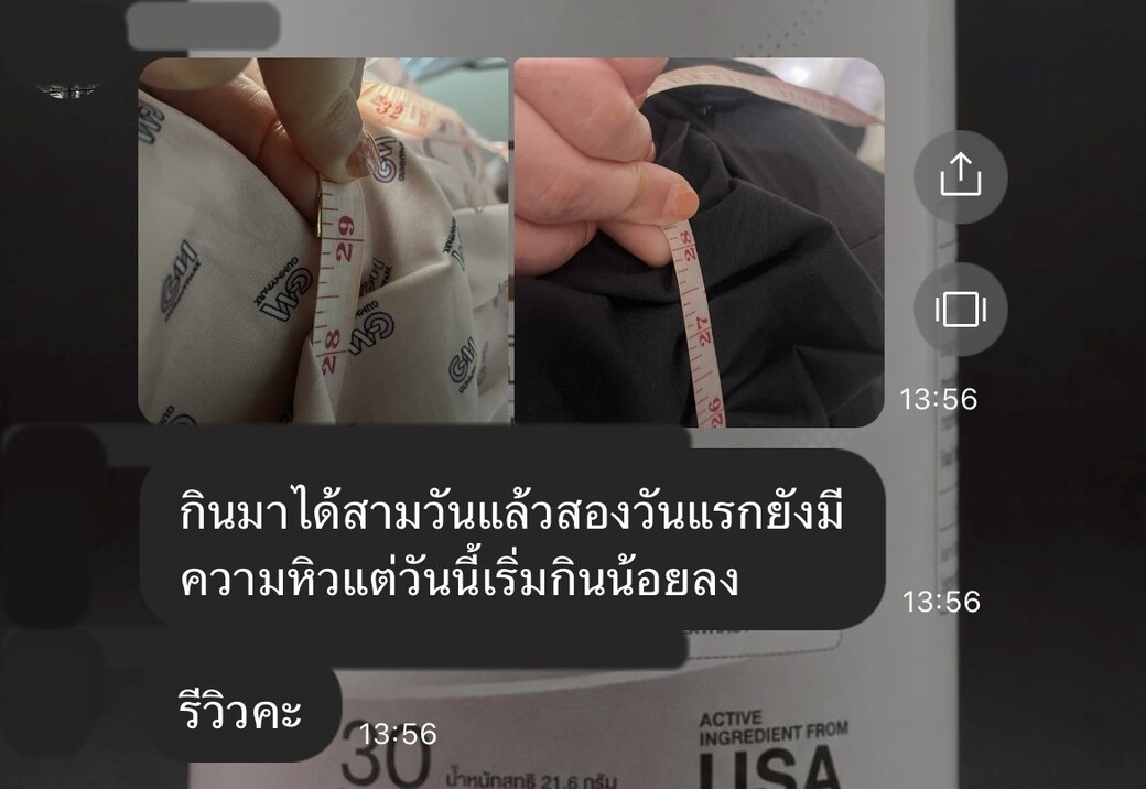 รีวิวลูกค้า วัดรอบเอวตั้งแต่วันที่สาม