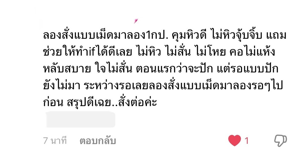 รีวิวลูกค้า ที่ตั้งใจจะไปฉีด สุดท้ายสั่งแบบเม็ดต่อ